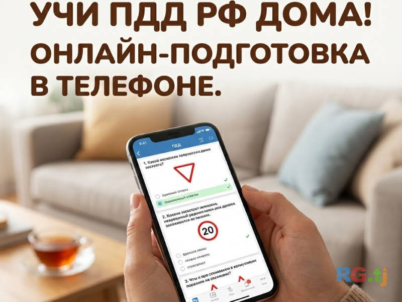 Уроки ПДД России. Онлайн-подготовка к экзамену.