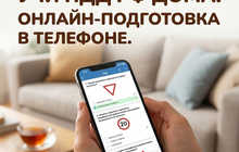 Уроки ПДД России. Онлайн-подготовка к экзамену.